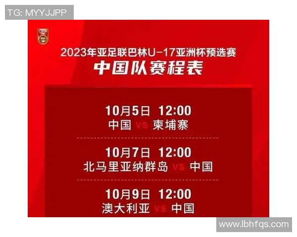日本U17足球比赛直播精彩瞬间回顾与赛程安排详解